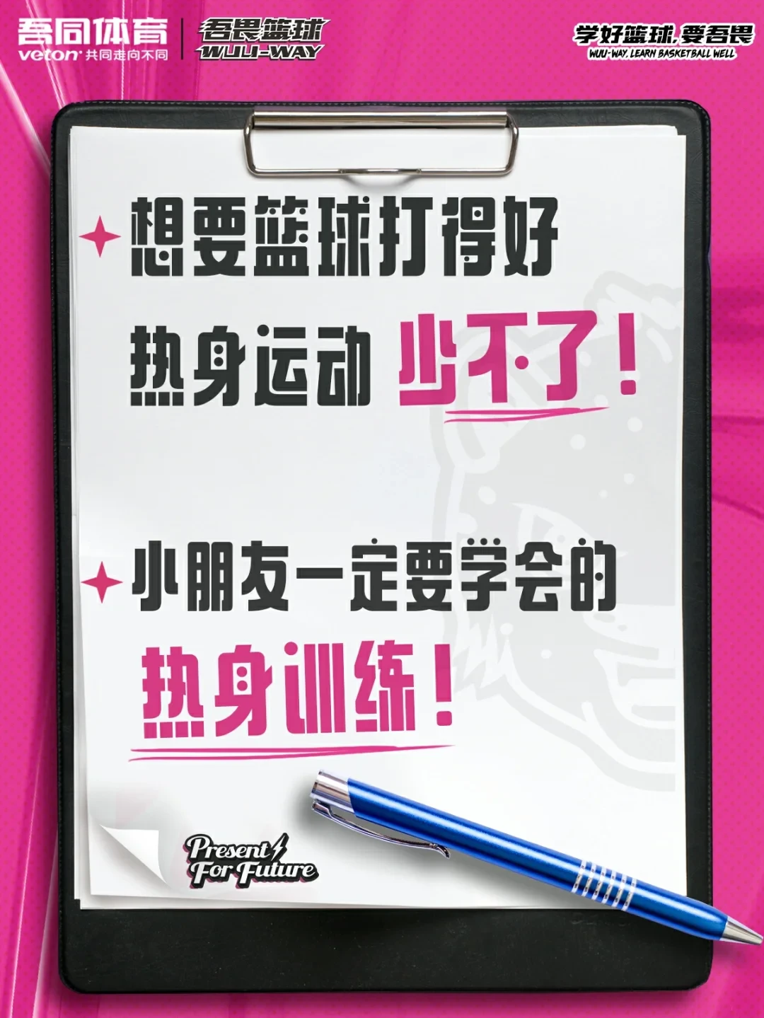 为什么篮球训练中热身很重要